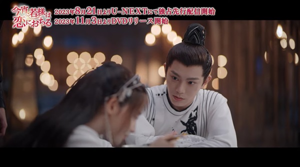 「今宵、若様は恋におちる」場面写真3