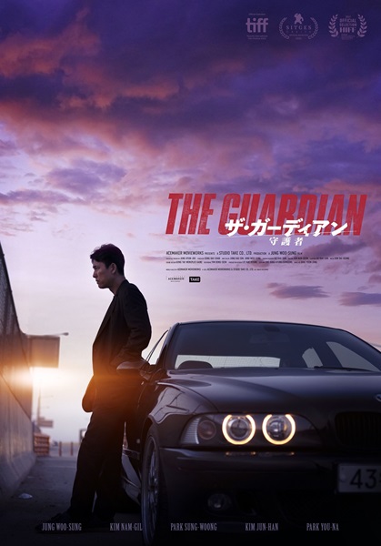 『ザ・ガーディアン/守護者』キービジュアル
