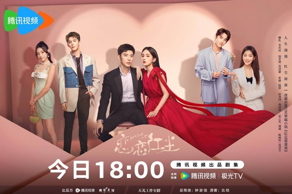 「恋恋紅塵」ポスタービジュアル