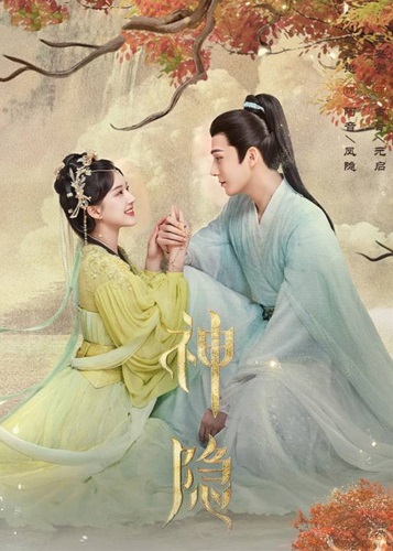 「神隠」キービジュアル