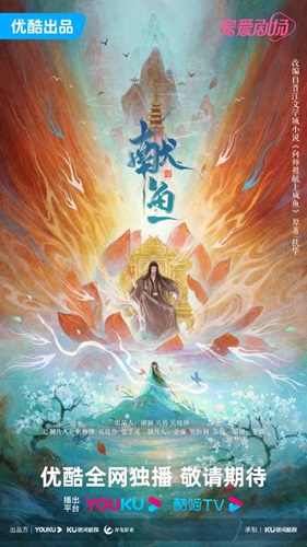 「献魚」キービジュアル