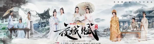 「夜城賦」キービジュアル