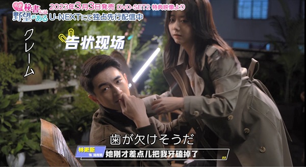 「可愛い秘書には野望がある」メイキングカット2