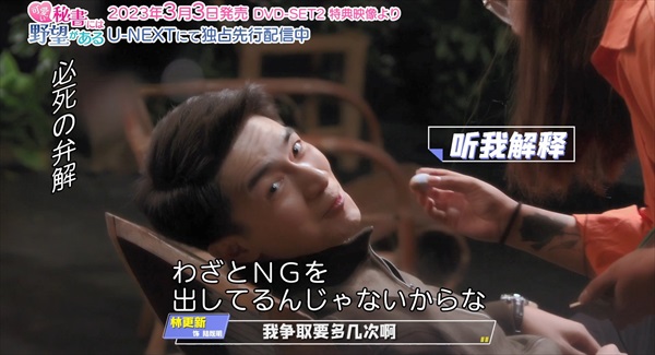 「可愛い秘書には野望がある」メイキングカット3