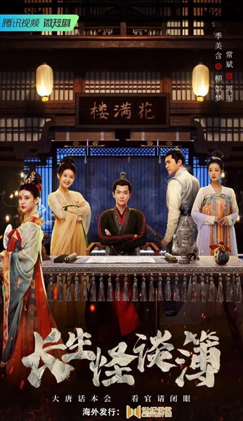 「長生怪談簿」キービジュアル