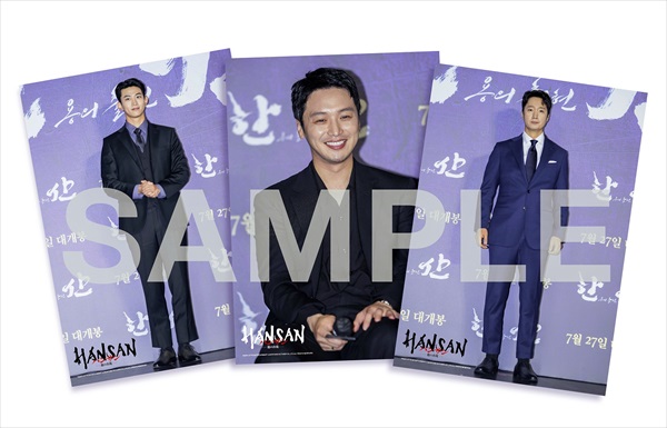 『ハンサン』パンフレット購入者特典