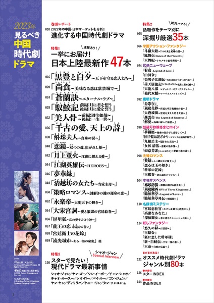 『2023年 見るべき中国時代劇ドラマ』目次
