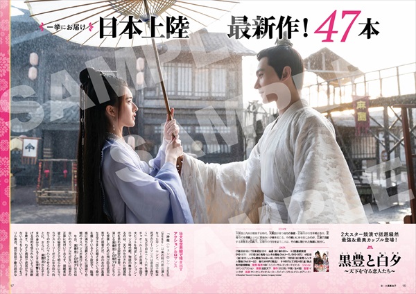 『2023年 見るべき中国時代劇ドラマ』中面