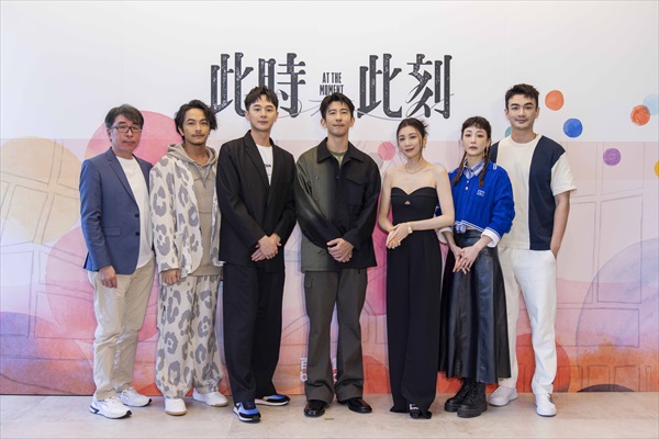 「此時此刻」メインキャスト集合写真