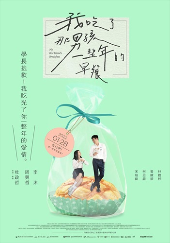 『今日も彼の朝ご飯』ポスター