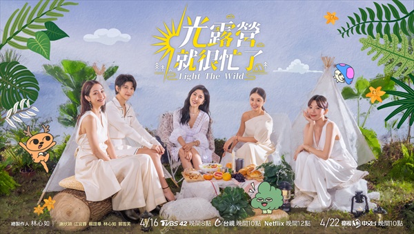 「光露營就很忙了」キービジュアル