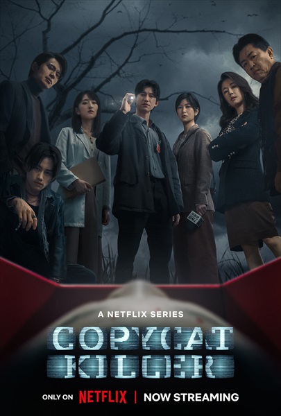 「模倣犯」ポスター