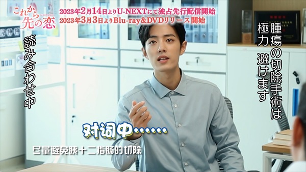 「これから先の恋」メイキング写真４