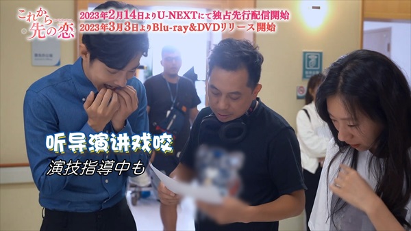 「これから先の恋」メイキング写真２
