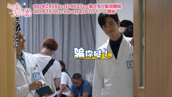 「これから先の恋」メイキング写真３