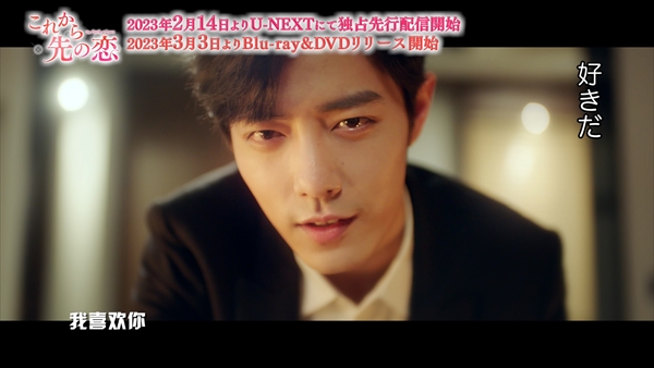 「これから先の恋」メイキングカットのシャオ・ジャン2