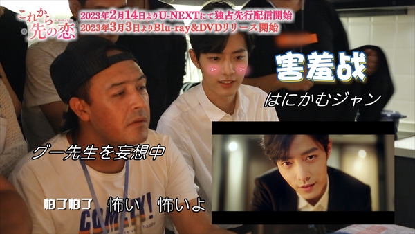 「これから先の恋」メイキングカット1