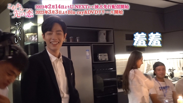 「これから先の恋」メイキングカット2