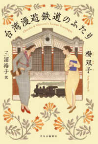 『台湾漫遊鉄道のふたり』表紙
