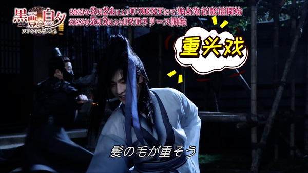 「黒豊と白夕」メイキングカット２