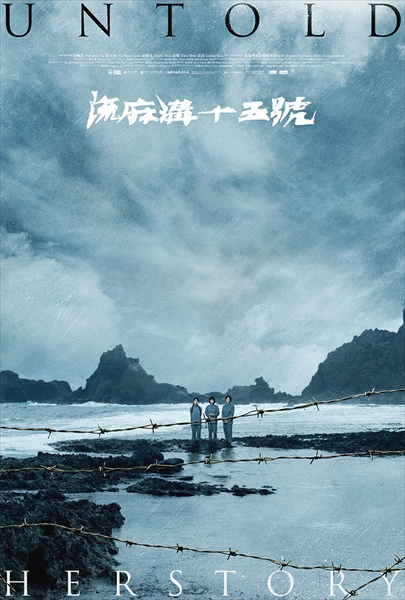『流麻溝十五号』キービジュアル