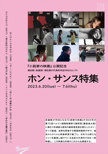 ホン・サンス特集チラシ
