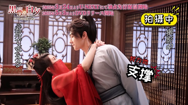 「黒豊と白夕」メイキングカット１