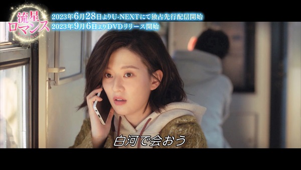 「流星ロマンス」場面写真４