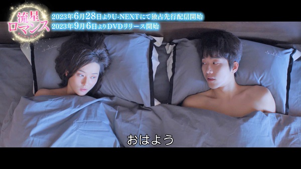 「流星ロマンス」場面写真２