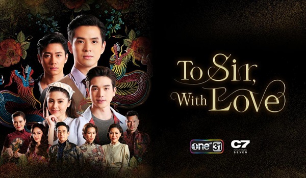 「To Sir, With Love」メインビジュアル