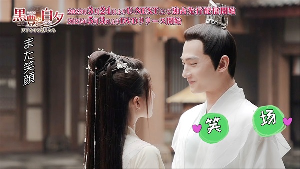 「黒豊と白夕」メイキングカット