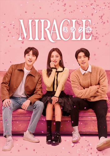 「MIRACLE／ミラクル」
