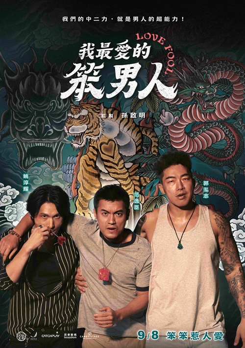 『我最愛的笨男人』メインビジュアル