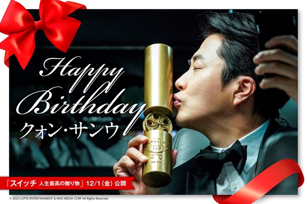 クォン・サンウ誕生日おめでとう画像