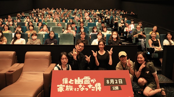 『僕と幽霊が家族になった件』特別上映の様子１