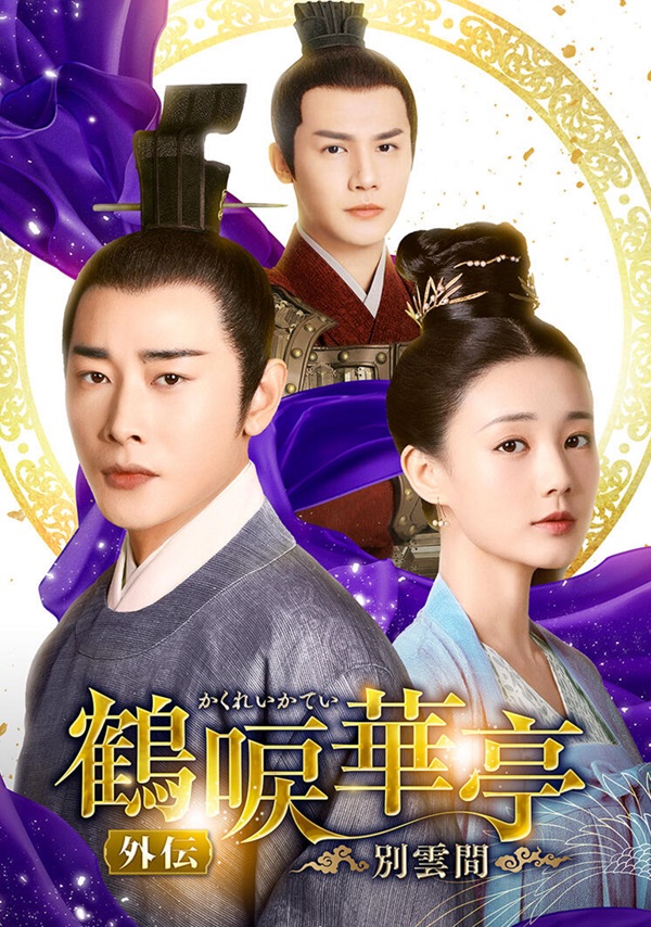 「かくれいかてい外伝」キービジュアル