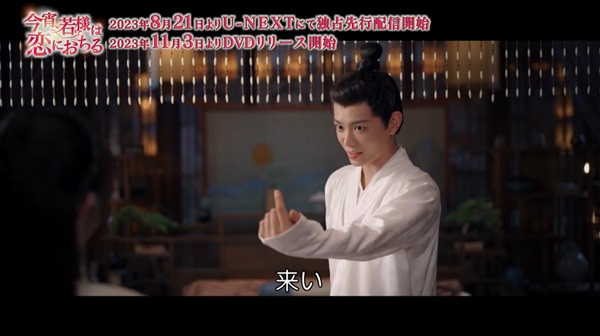 「今宵、若様は恋におちる」場面写真３