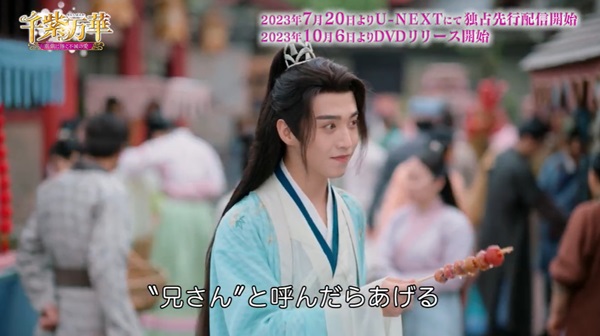 「せんしばんか」場面写真2