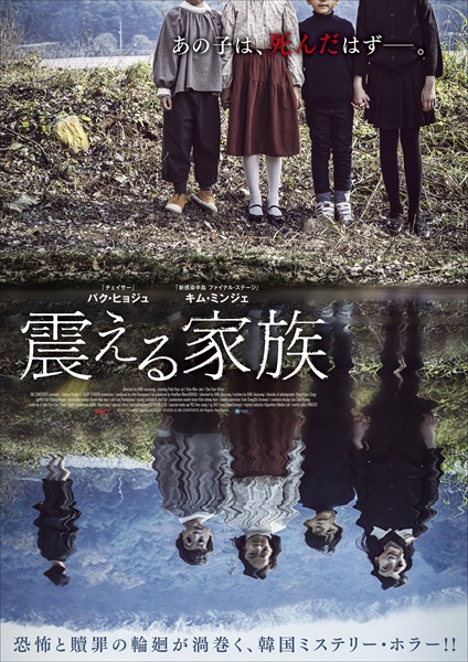 『震える家族』キービジュアル