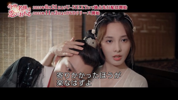 「今宵、若様は恋におちる」場面写真１