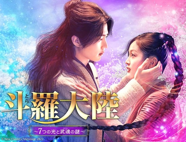 「斗羅大陸」メイン画像