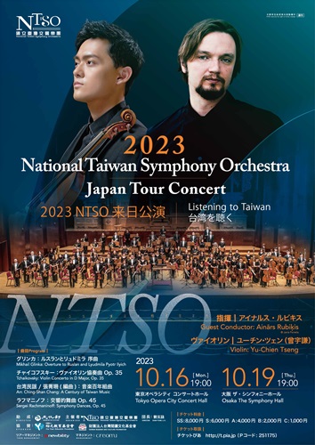 「2023 NTSO来日公演～台湾を聴く」ポスター
