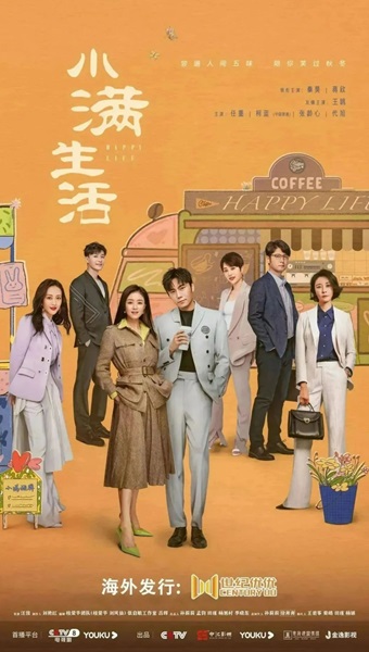 「小満生活」キービジュアル