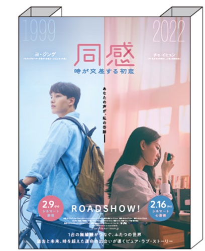 『同感』スタンディ