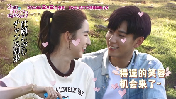 「２回目のロマンスはままならない！」メイキングカット２