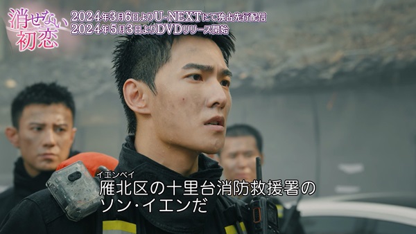 「消せない初恋」場面写真3