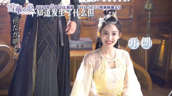 「雪華の炎」メイキングカット２