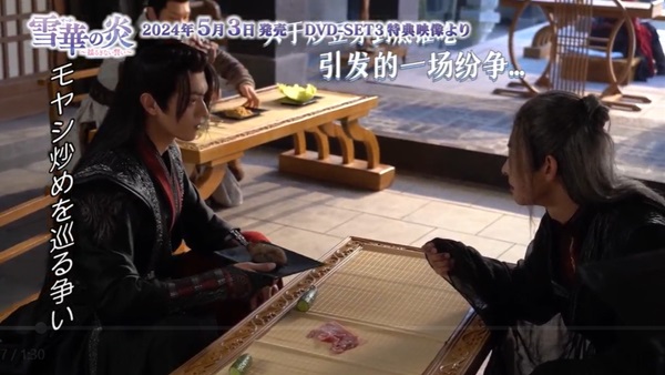 「雪華の炎」メイキングカット４