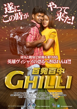『百発百中　-Ghilli』ポスタービジュアル
