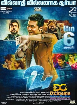 『24』ポスタービジュアル